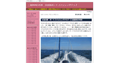 Desktop Screenshot of boat.bsbfish.com