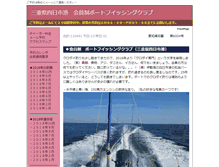 Tablet Screenshot of boat.bsbfish.com